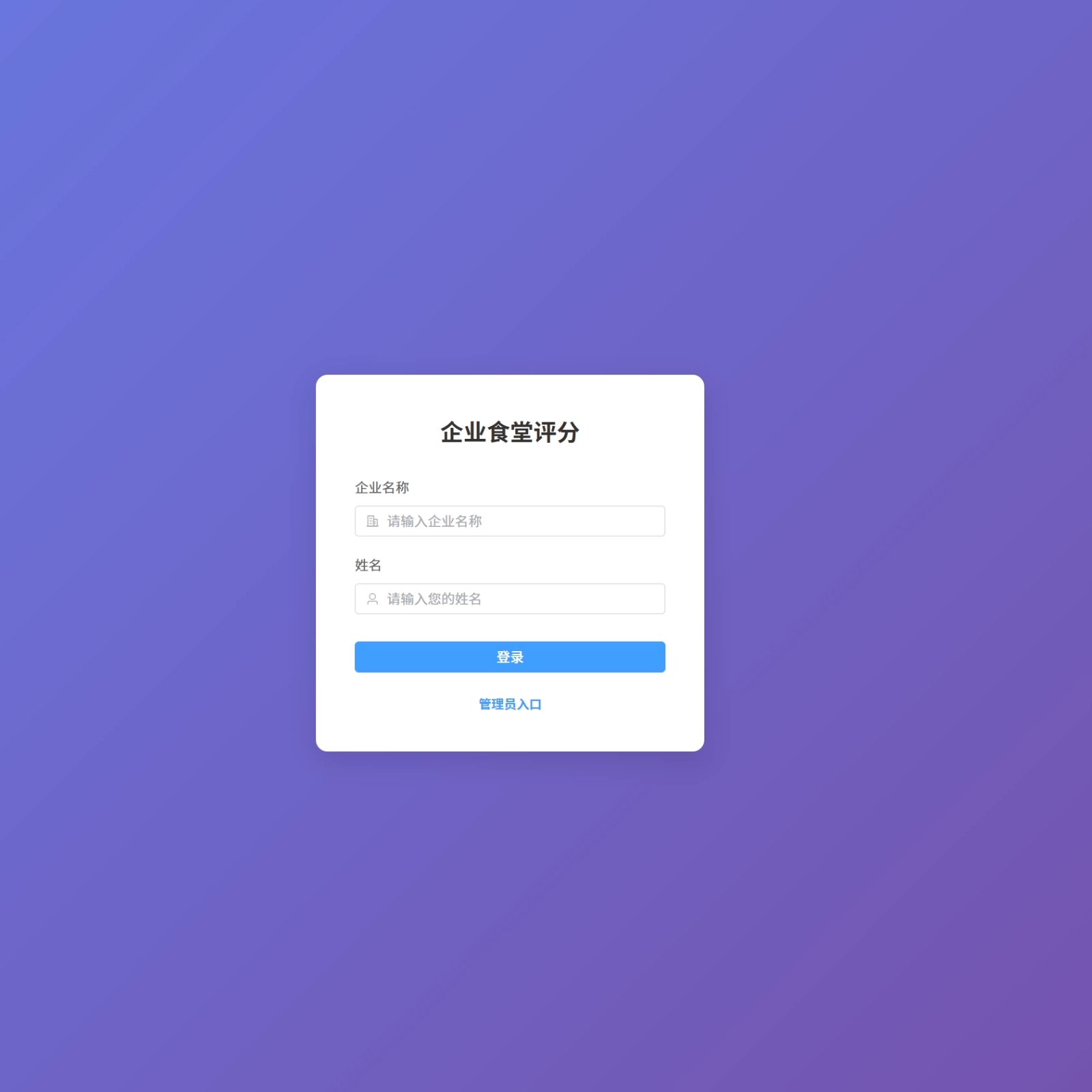 企业食堂评分系统源码golang+vue+sqlite网站源码pc手机自适应