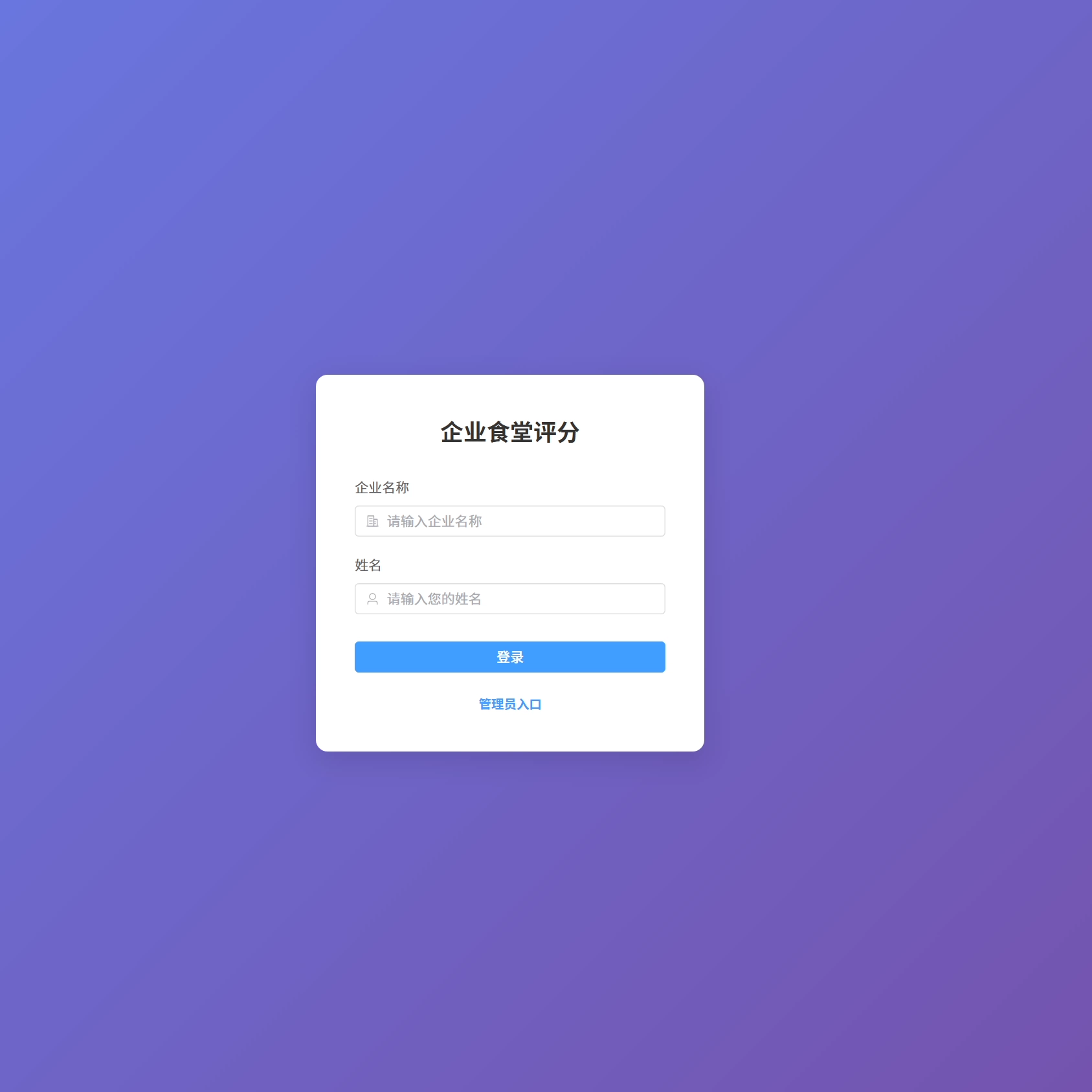 企业食堂评分系统源码golang+vue+sqlite网站源码pc手机自适应
