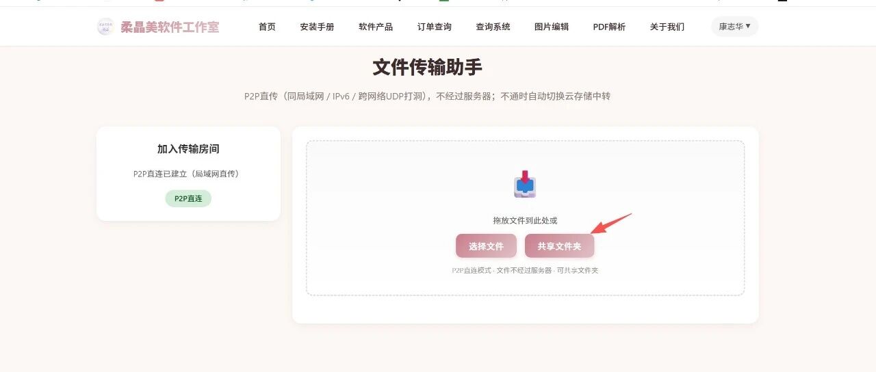 两台电脑互传文件，还在用微信和网盘？试试这个网页版