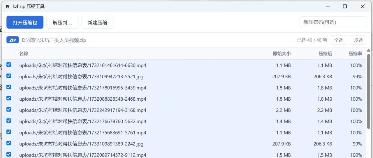 给自己写一个压缩软件：12MB、无广告、zip/rar 通吃