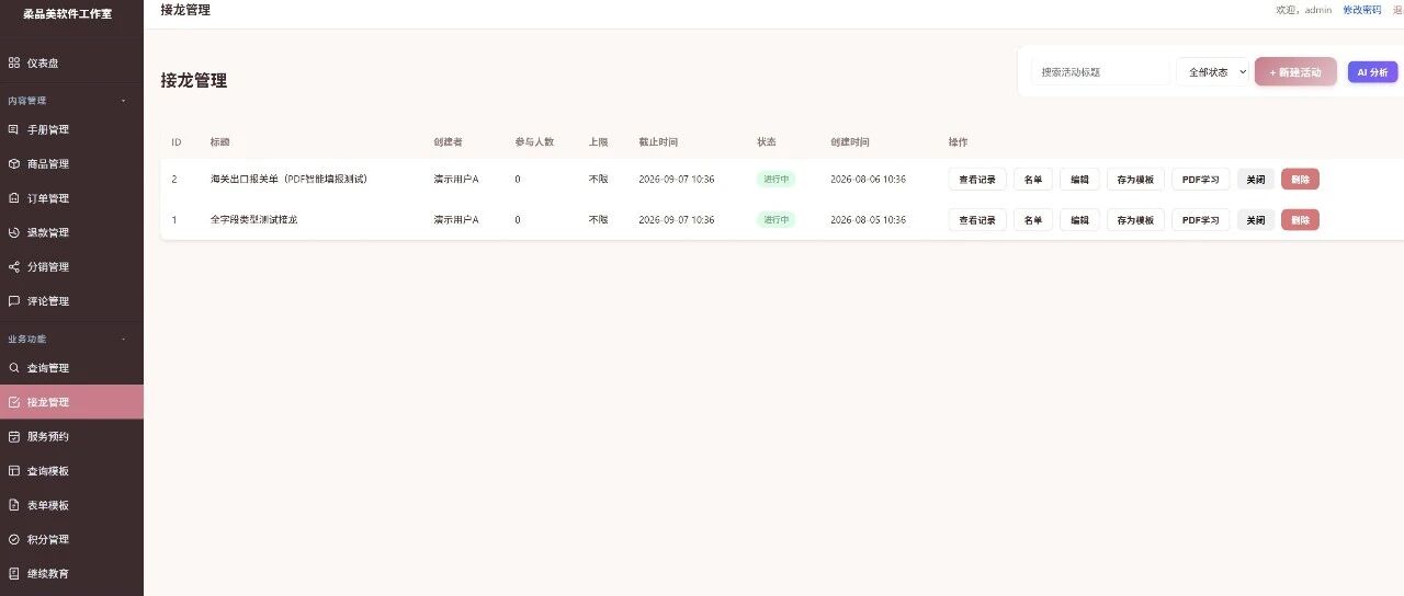 接龙 PDF 智能填写升级：系统「越用越准」的秘密