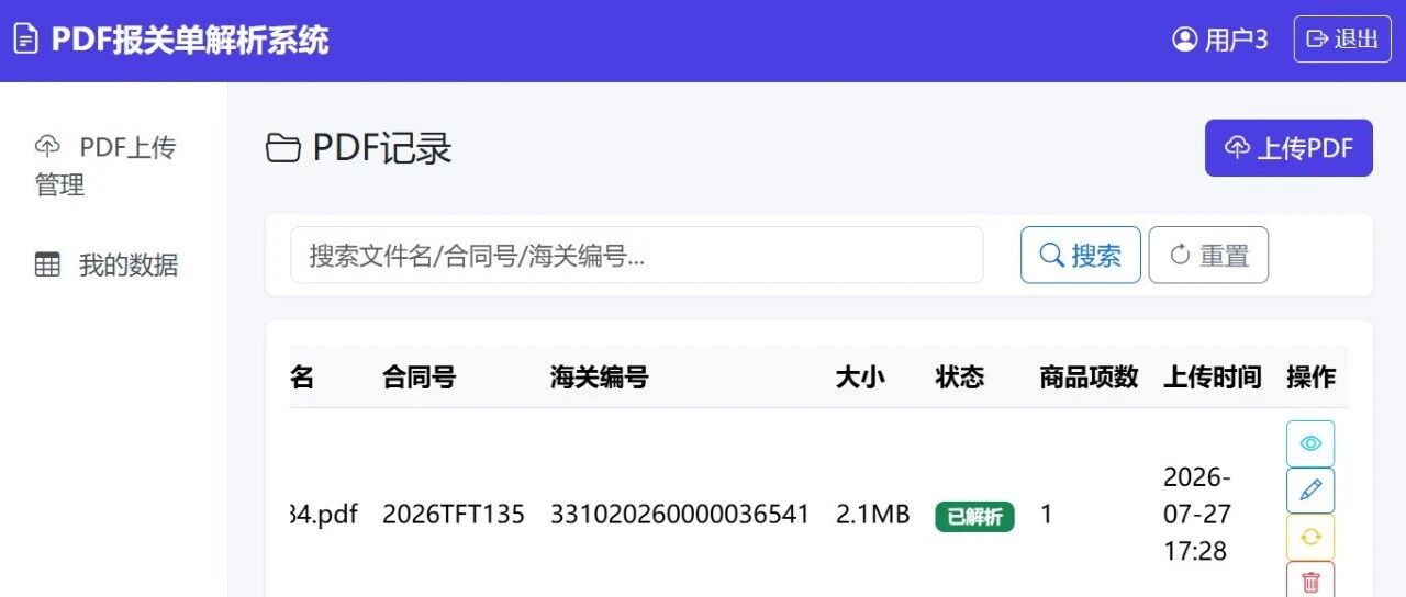 从"改规则循环"到"零规则适配"：PDF报关单解析V3升级记