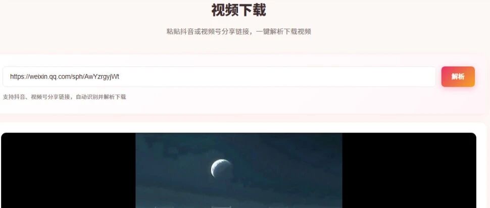 抖音、视频号视频想存到手机？这个小程序帮你一键搞定