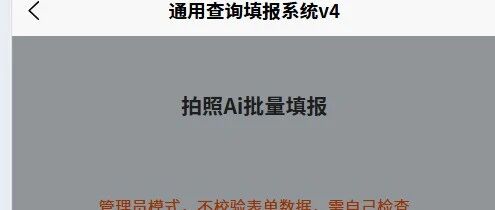 【v4版】拍照即填表！AI视觉大模型一键识别，表单录入效率翻10倍