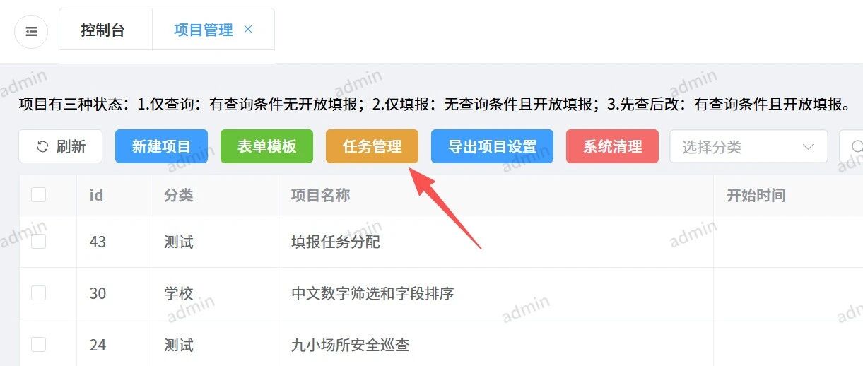 【v4版】表单任务管理功能使用指南