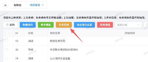 【v4版】表单任务管理功能使用指南