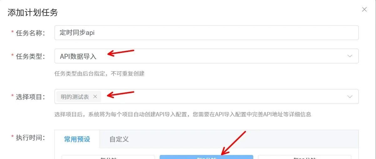 【功能说明】API追加导入和定时自动导入数据