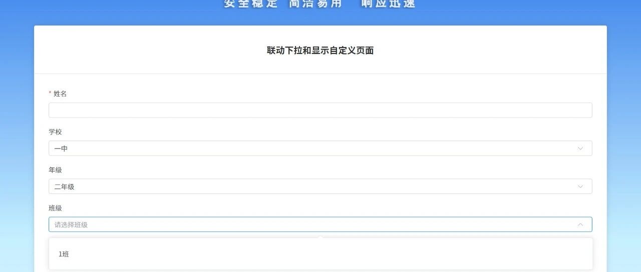 v4版通用查询填报系统，填报结果跳转方式及联动下拉使用说明